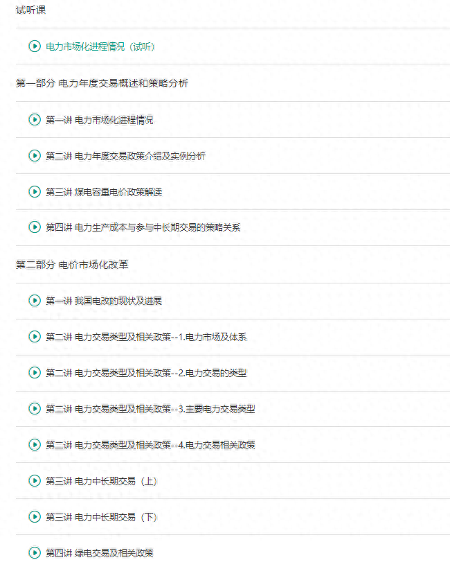 入门：基础知识与概念解析！k8凯发天生赢家电力交易